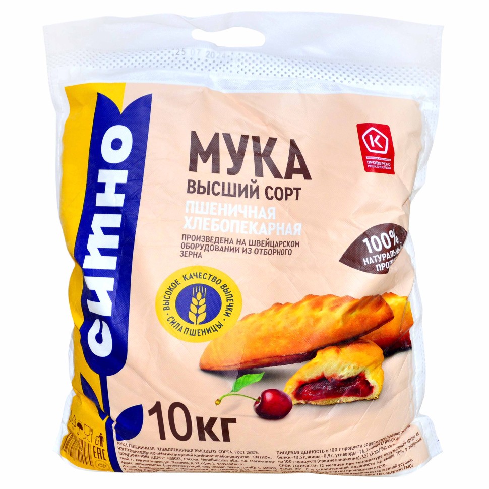 Мука Ситно в/сорт 10 кг