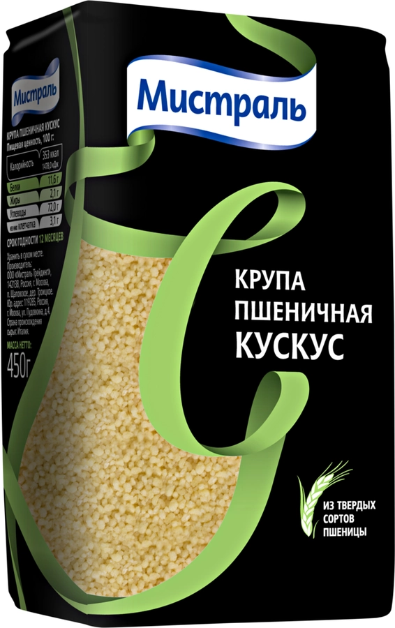 Крупа "Кускус" пшеничная "Мистраль" 450г 1/12